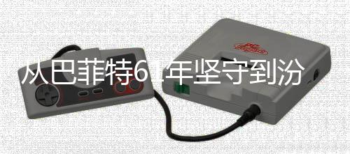 年坚菲特汾酒义如越周从巴长何穿千年清香期主期守到