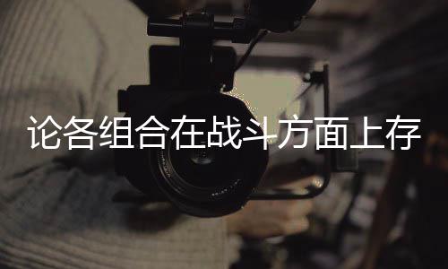 斗方的一点面上组合在战论各些缺存在
